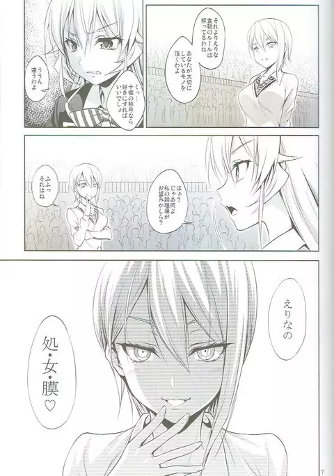 Shokugeki no Haisha