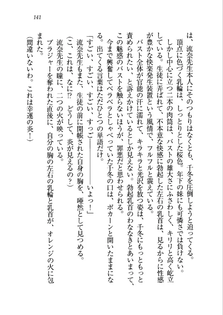 生徒会長を脱がそう！