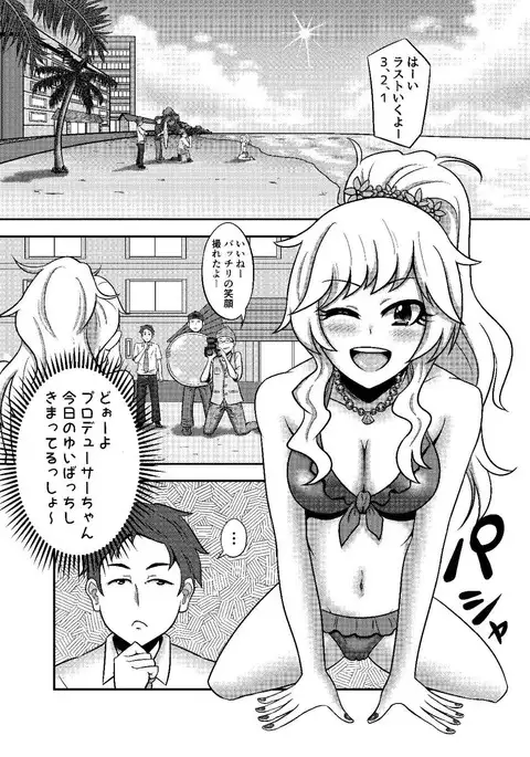 唯我独占! アイドルマスター