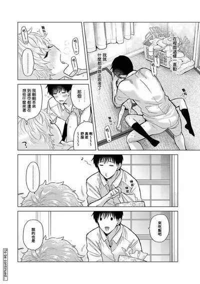 Noraneko Shoujo to no Kurashikata | 與野貓少女一起生活的方法 Ch. 22-40