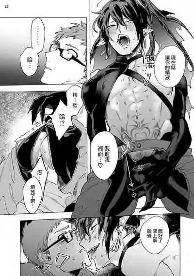 [Yao] Inma-sama ni Hallelujah! | 赞美淫魔大人! Ch. 1-5 [Chinese] [拾荒者汉化组] [Digital]