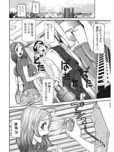 Estrus Testing Kanako's Body Evolution Program COMPLETE