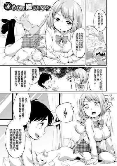 Onnanoko wa Kotowarenai | 思春少女拒絕不了