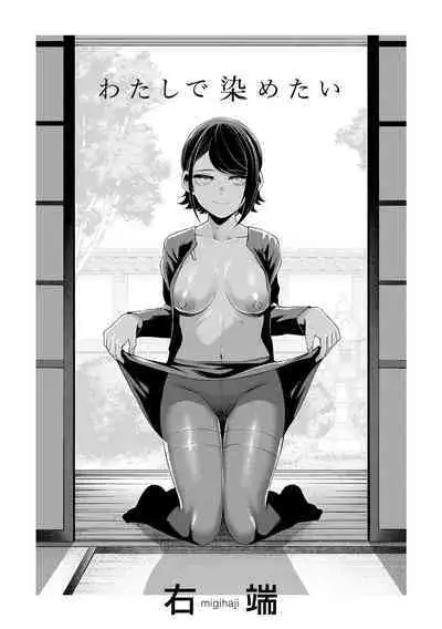 Watashi de Sometai - Dyed with Your Color.