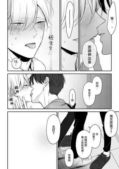 Hizamazuite Ai o Tou | 跪下问爱 Ch. 5