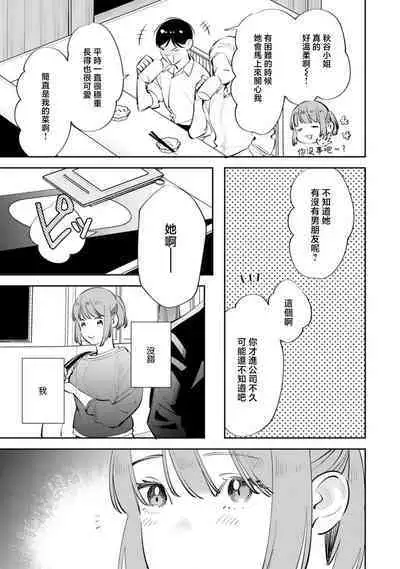 sotode wa supa Dari Tsukasakun, watashidake ga shiru cho amai ichimen | 在外是理想男友的阿司，隐藏著只有我知道的超甜一面