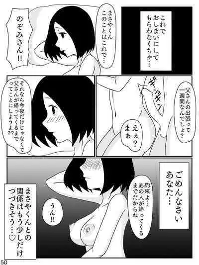 6-tsu Chigai no Okaasan