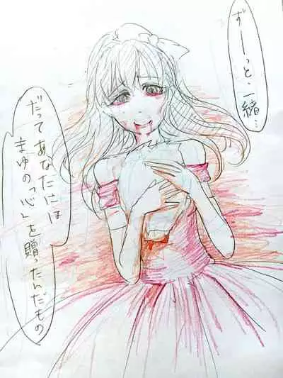 Douwa Mayu