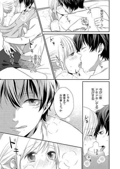 気持ち良すぎて、こわれちゃう…!~カワイイ悪魔とイジられ子羊 第1-5話