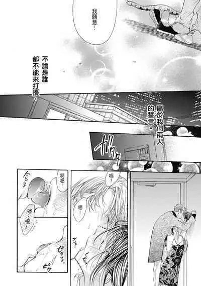 宅女愛上肉食紳士~絕頂!大叔級的神技~ 8