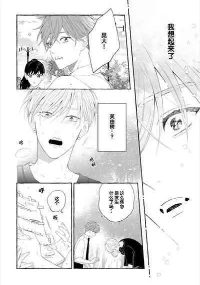 [Ando Romeda]Amaenboto Rabusongu｜撒娇鬼与情歌[Chinese] [看海汉化组] [Digital]