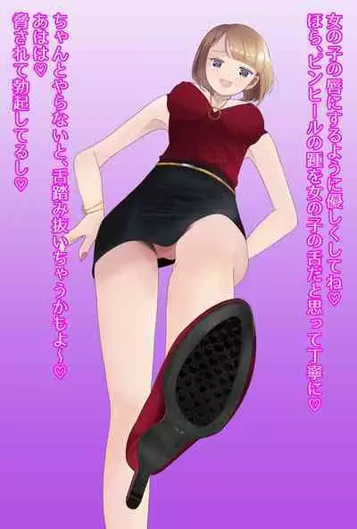 【フルボイスCG集】貢ぎ奴○への堕とし方♪ ~マゾを惨めな女性専用ATMに調教する~【全編バイノーラル】