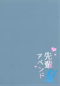 (C86) [SEM;COLON (Mitsu King)] Senpai Append Natsu