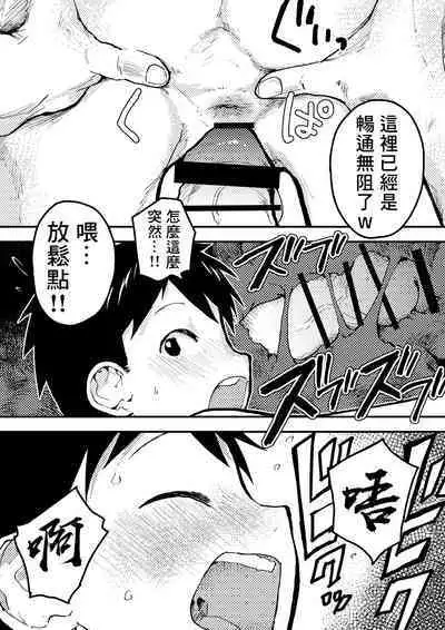 Baske ga Heta dakara Shikata ga nai! | 谁让我篮球打得太菜了呢!