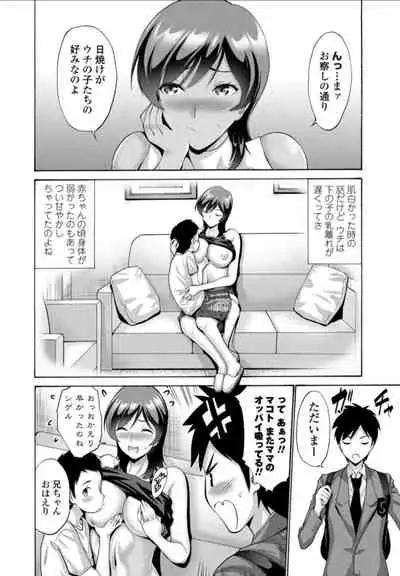 母は息子に欲情（こい）をする 第3話