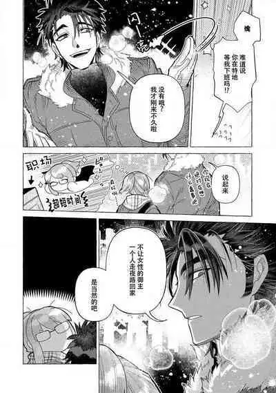 Kojirasekko, Akuma to Ecchi na Keiyaku shita Ken | 关于自卑少女与恶魔签订涩涩契约这件事 1-8