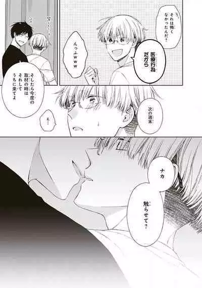 BL Mangaka-kun, Ecchi na xx o Suru