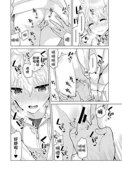 Noraneko Shoujo to no Kurashikata | 與野貓少女一起生活的方法 Ch. 22-40