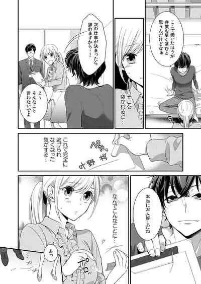 気持ち良すぎて、こわれちゃう…!~カワイイ悪魔とイジられ子羊 第1-5話