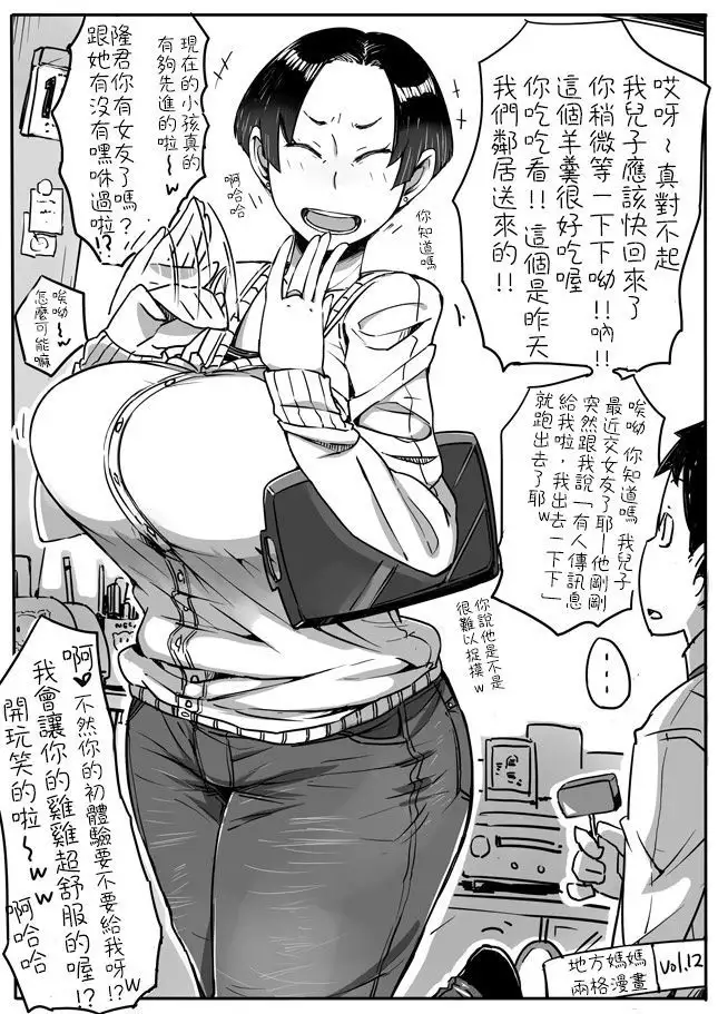 Hitozuma Futakoma |地方媽媽兩格漫畫