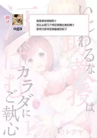 ijiwaruna jokyoju wa asebamu Karada ni go shushin | 恶趣味的副教授迷恋流汗的身体 1-4