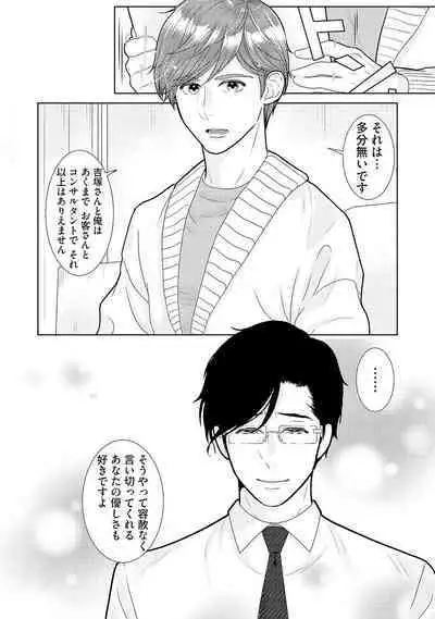 ミックス版】XLサイズですが、結婚させてくれますか 1