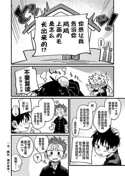 [Keito no Mori (Wool)] Ke ga Gaehen!丨为什么没长毛！ [Chinese] [海棠零个人汉化] [Digital]