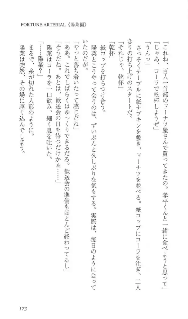 FORTUNE ARTERIAL 陽菜編