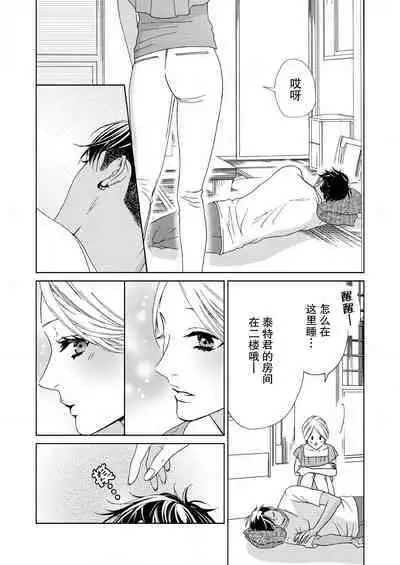 テトくんは魔性~好きなだけイヤって言っていいよ、sugar | 魔性男泰特君~只要喜欢 说讨厌也可以哦、Sugar 1-2