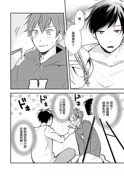 Kono koi bazurimasu ka? | 这种配对真的会爆红吗?