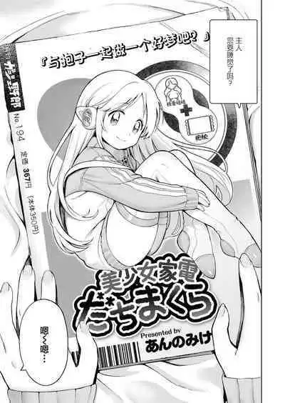 BishoujyoKaden Dachimakura