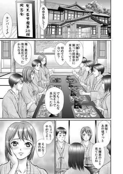 Hitozuma Koukan Sex "Dousoukai de Shitta Netorare no Kaikan... Otto no Mae de Ikasenaide..." 1