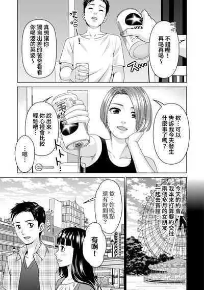Fushidara na Gibo | 不檢點的繼母 Ch.1-3
