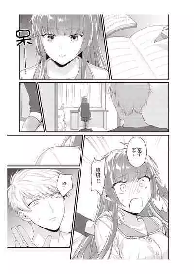 Densha de, Jugyou. Sensei to. | 在电车里，上课。和老师。1-8