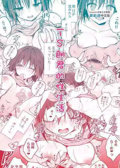 TS Akira-kun no Seiseikatsu | TS朗君的性生活