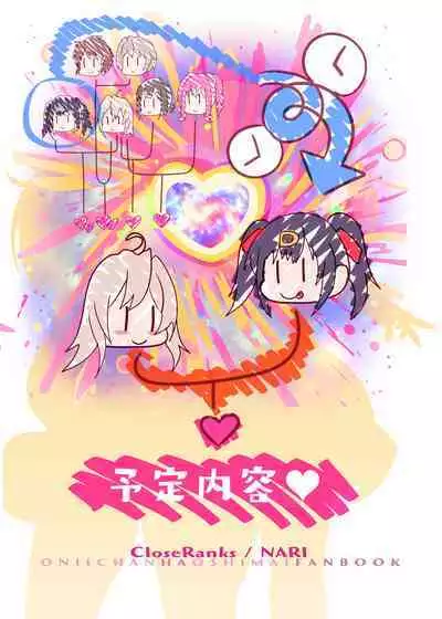 Onii-chan wa Ochimai!? ww Sono 2!