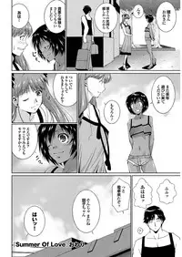 [Touma Itsuki] Summer Of Love (Complete)