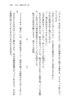 Shishunki na Adam 8 Changing world