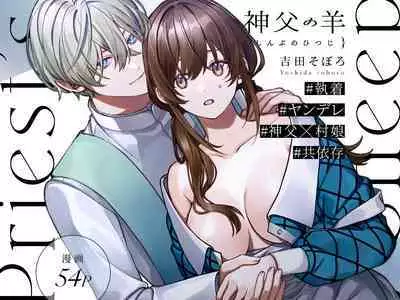 shinpu no hitsuji|神父的羔羊