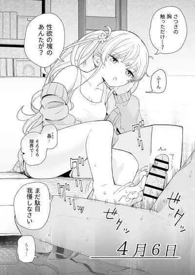 Sasete kureru Gimai to Imouto no Tomodachi