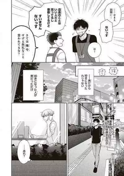 BL Mangaka-kun, Ecchi na xx o Suru