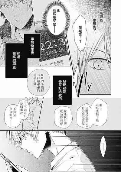 Fukagyakusei no Himawari | 不可逆的向日葵 Ch. 1-4