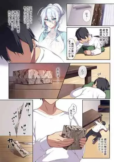 人付き合いが苦手な未亡人の雪女さんと呪いの指輪