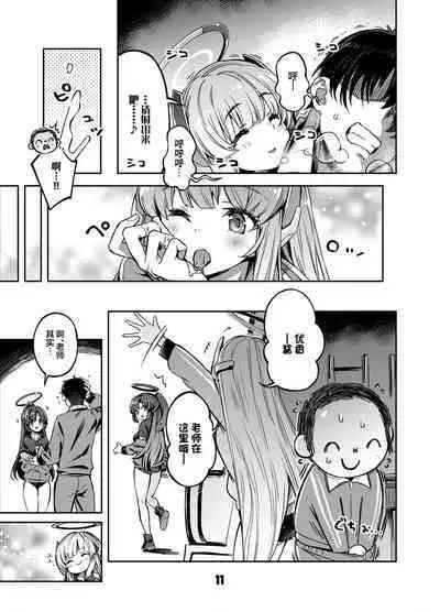 Sensei? Yuuka-chan ni wa Naisho desu yo | 老师?对优香酱可要保密哦