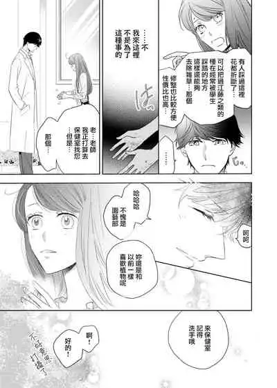 今夜拥抱下流的你 01-03 Chinese [拾荒者汉化组]