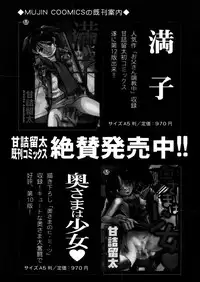 COMIC MUJIN 2005-12