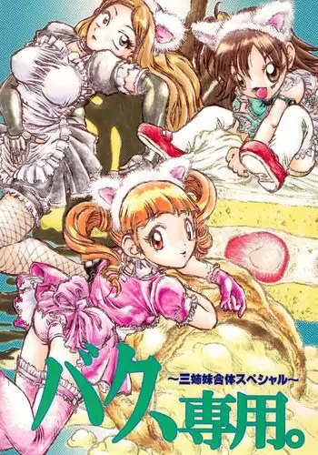 (SC30) [RPG Company 2 (Otokodama)] Baku, Senyou. ~Sanshimai Gattai Special~ (Onegai My Melody)