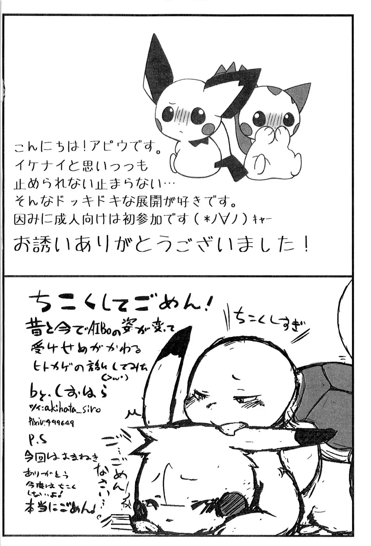 ぽけっとごぉ