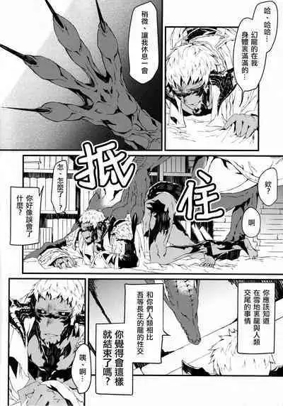 Uroko to Tsubasa no One Room | 鳞与翼的私人空间