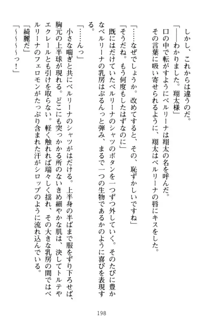 孕ませて王子様!